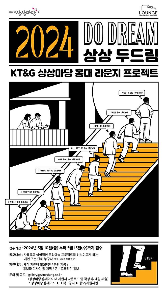 KT&G 상상마당 홍대의 '2024 상상 두드림(Do Dream)' 프로그램 참가자 모집 포스터.(KT&G 상상마당 홍대 제공)