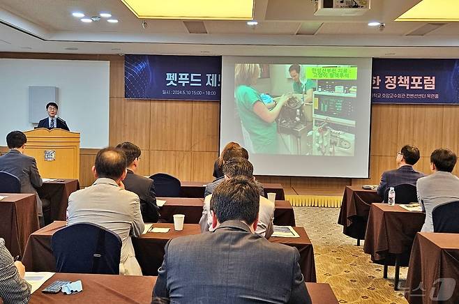 10일 서울 관악구 서울대학교 호암교수회관에서는 2024년도 제1차 한국동물보건의료정책포럼 '펫푸드 제도 개선 및 선진화 모색을 위한 정책포럼'이 열렸다. ⓒ 뉴스1 최서윤 기자