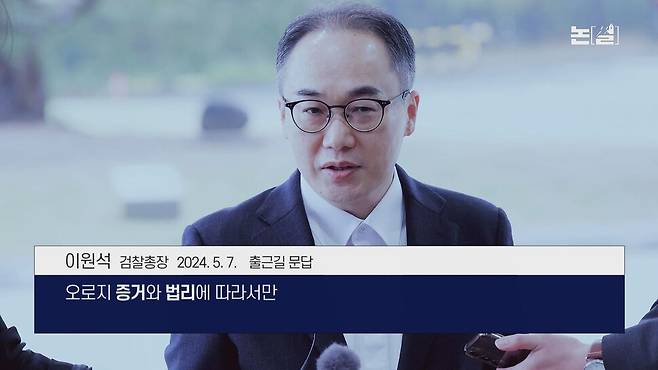 [논썰] ‘최후의 성역’ 김건희 수사, ‘쇼’인지 곧 판가름 난다. 한겨레TV