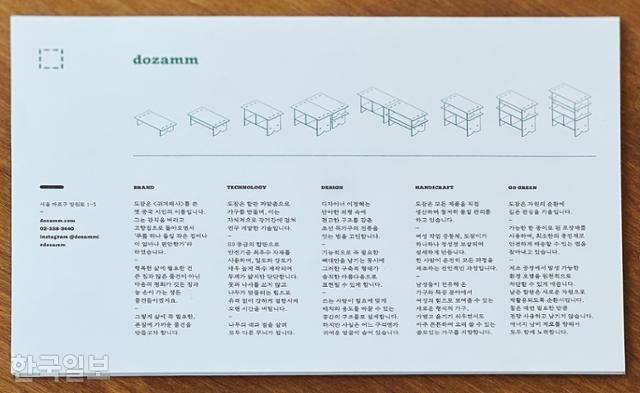 그가 직접 쓴 '도잠'의 설명서. 이 한 장의 종이가 유일한 마케팅 도구다. 박지윤 기자