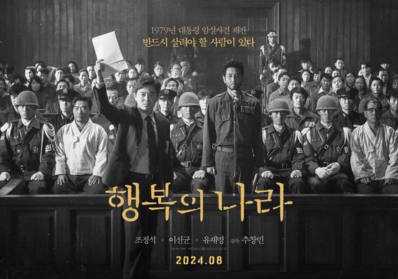배우 고 이선균 주연 영화 '행복의 나라로'가 오는 8월 개봉한다. 사진 NEW