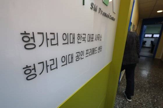 8일 오후 서울 강남구 대치동에서 해외 의대 준비반을 운영하는 학원. 연합뉴스