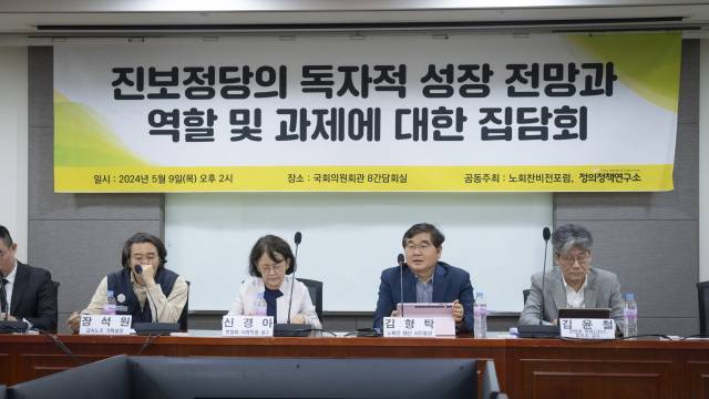 ▲ '진보정당의 독자적 성장 전망과 역할 및 과제' 집담회 ⓒ정의정책연구소