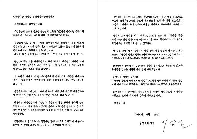 이상일 용인특례시장이 이상민 행정안전부 장관에게 보낸 서한문 ⓒ용인특례시 제공