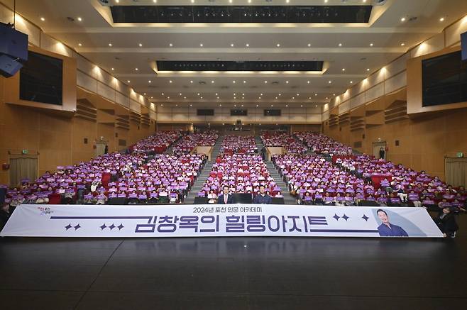 백영현 시장(맨앞 가운데)은 지난 8일 포천반월아트홀 대극장에서 「김창옥의 힐링아지트」를 참석하고 있다. 사진제공 ㅣ포천시