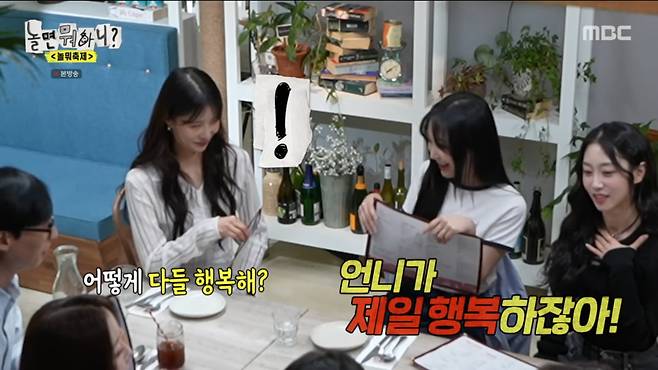 사진=MBC '놀면 뭐하니?'