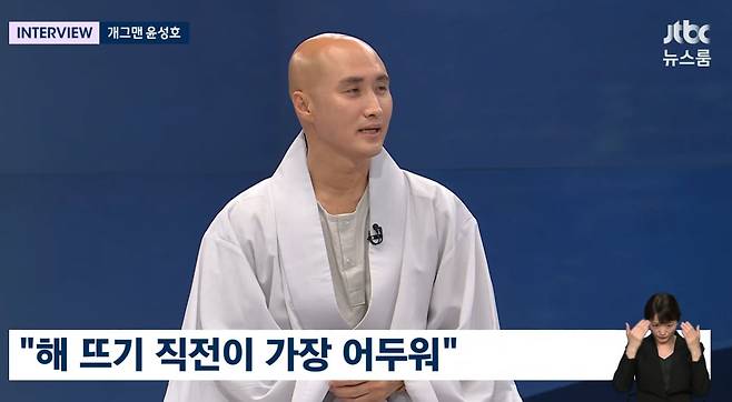 사진=JTBC '뉴스룸'