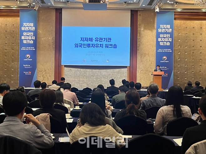 KOTRA(사장 유정열) 인베스트 코리아는 이달 10일 서울 소공동 롯데호텔에서 ‘지자체·유관기관 외국인투자유치 워크숍’을 개최했다. 워크숍 현장 모습.