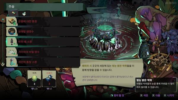 - 열심히 모은 채집물로 맵에 편의 기능을 추가할 수 있다