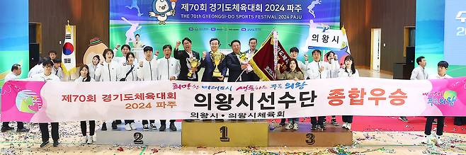 경기 의왕시  '제70회 경기도체육대회 2024 파주' 종합우승. (의왕시 제공) 2024.5.12 / 뉴스1