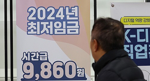 2024년 최저임금 시간당 9860원. 연합뉴스.