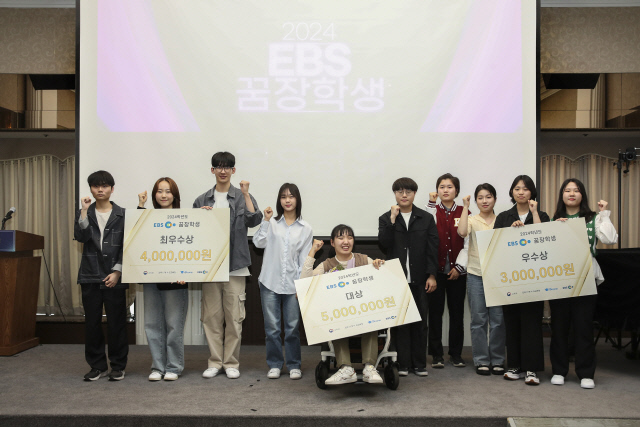 10일 서울 한국프레스센터에서 열린 EBS '꿈 장학생' 시상식에서 수상자들이 기념촬영을 하고 있다. EBS 제공