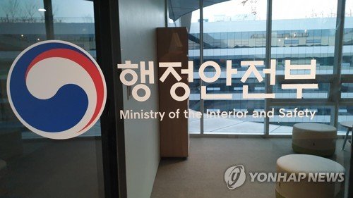 행정안전부 정부세종청사, 연합뉴스