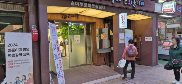 인천중기청이 12일 인천 동구 송현시장에 마련한 동행축제 경품지급장소. 한 어르신이 경품을 받으러 들어가고 있다. 지우현기자