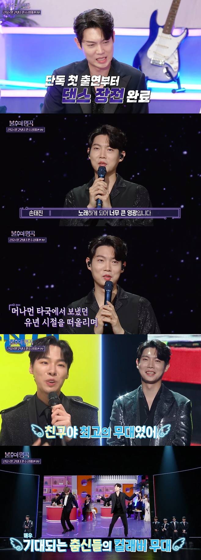 KBS 2TV ‘불후의 명곡’