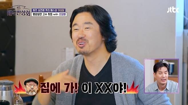JTBC 예능프로그램 ‘배우반상회’ 캡처