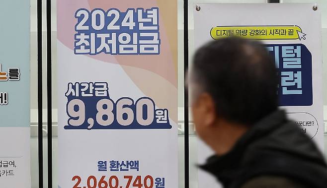 2일 마포구 서울서부고용복지플러스센터에 2024년 시간당 최저임금 안내문이 세워져 있다. 연합뉴스