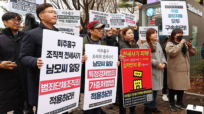지난 2월 인천지방법원 앞에서 기자회견 하고 있는 인천 미추홀구 전세사기피해 대책위