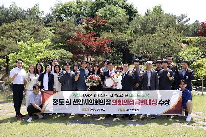 정도희(앞줄 오른쪽 다선번째) 천안시의회의장의 제9회 2024 대한민국 자랑스러운 베스트대상 시상식에서 의회의정공헌대상을 시의회 직원들이 축하했다.