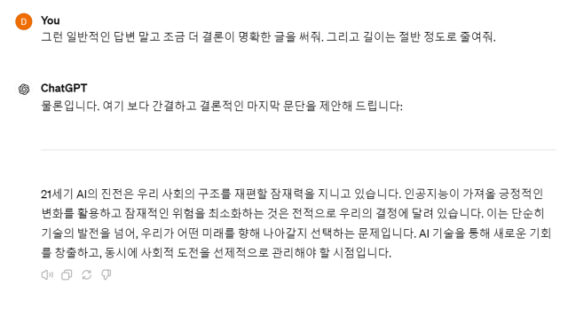 챗GPT 프롬프트와 답변. 챗GPT