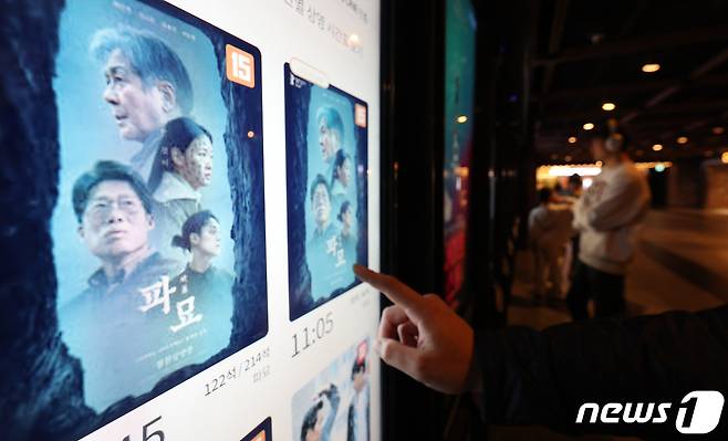 서울 한 영화관의 '파묘' 포스터. ⓒ News1 박지혜 기자