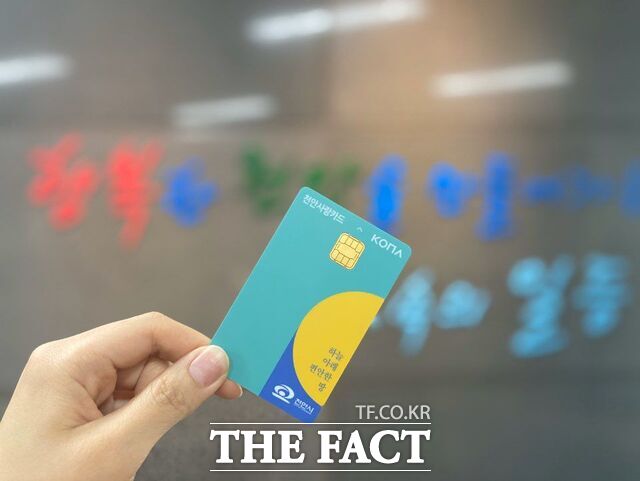 천안사랑상품권의 카드 형태인 천안사랑카드./천안시
