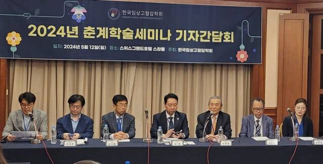 한국임상고혈압학회 2024년 춘계학술세미나가 12일 개최됐다