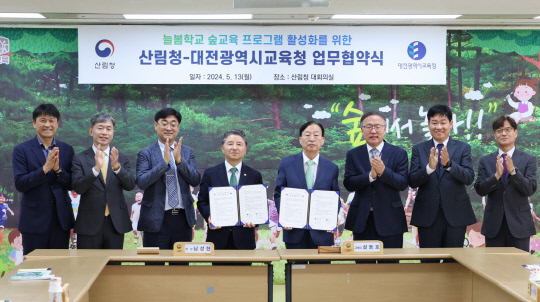대전광역시교육청과 산림청은 13일 늘봄학교 숲 교육 프로그램 운영 활성화를 위한 업무협약을 체결했다. 대전시교육청 제공
