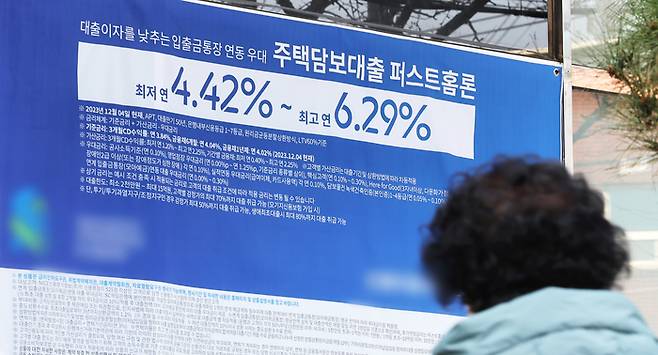 높은 금리에도 불구하고 지난달 은행권 주택담보대출이 약 5조원 가까이 늘어난 것으로 알려진 13일 서울 시내 한 은행 앞에 대출 관련 안내문이 붙어 있다. kjhpress@yna.co.kr