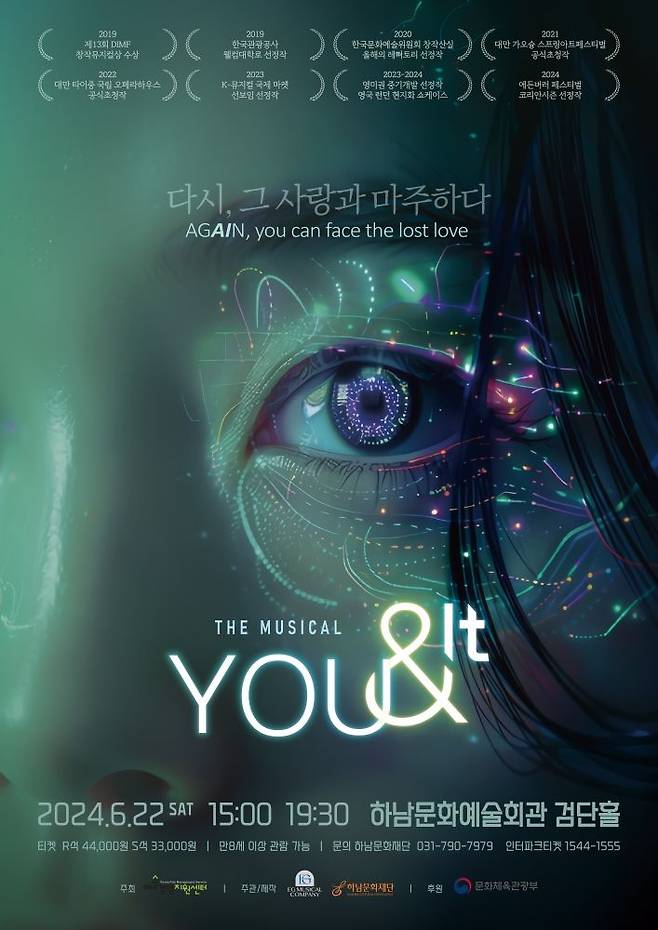 뮤지컬 '유앤잇' 포스터