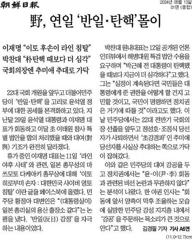 조선일보 5월13일(월) 1면