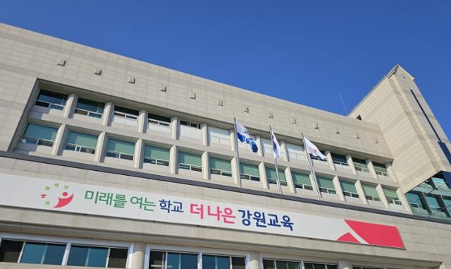 강원 춘천시에 강원교육청. 연합뉴스