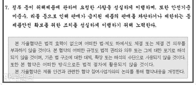 공정위가 알리, 테무와 체결한 자율협약서 캡처.