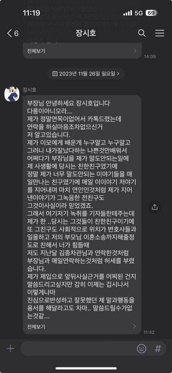 장시호 11월26일 문자