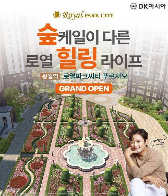 '왕길역 로열파크씨티 푸르지오' 그랜드 오픈 포스터. 사진=DK아시아