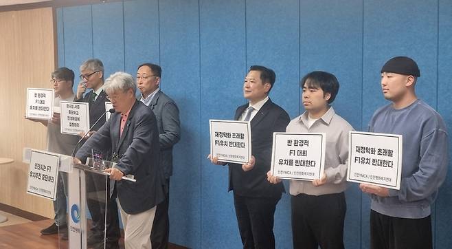 인천시민단체들이 13일 인천시청에서 F1 유치 반대 기자회견을 열고 있다. 박준철기자