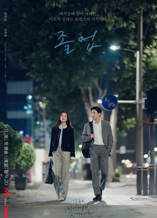 tvN 드라마 ‘졸업’ 포스터. tvN