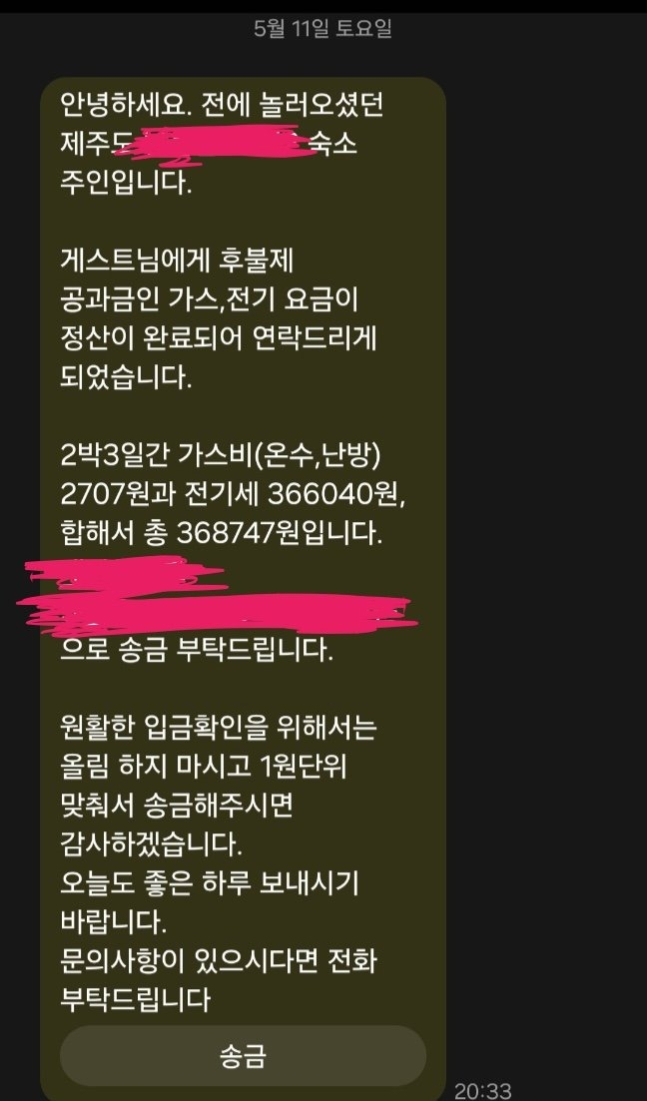 제주 숙소 호스트에게 온 문자 메시지 [사진 = 온라인 커뮤니티]