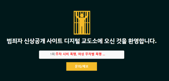 디지털 교도소 홈페이지
