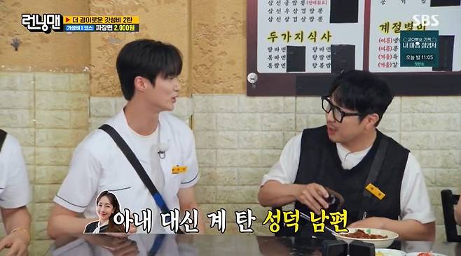 SBS ‘런닝맨’ 캡처