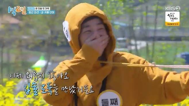 KBS 2TV ‘1박 2일 시즌4’ 캡처