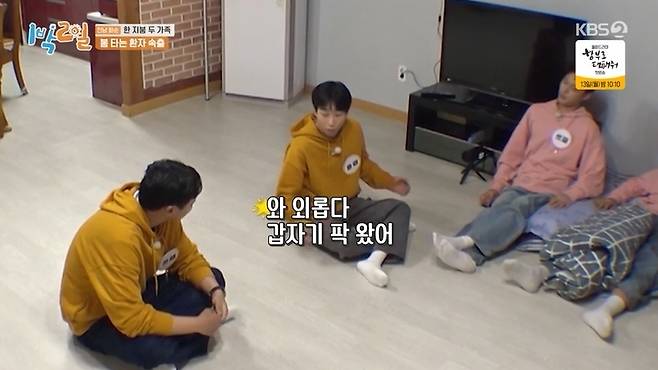 KBS 2TV 예능프로그램 ‘1박 2일 시즌4’ 캡처