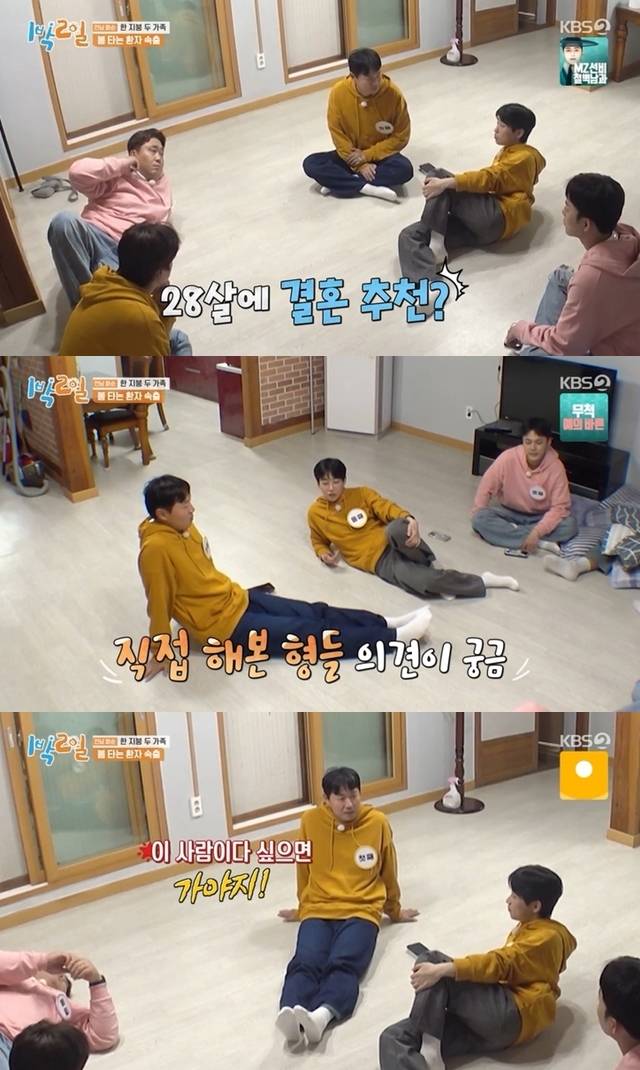 KBS 2TV 예능프로그램 ‘1박 2일 시즌4’ 캡처