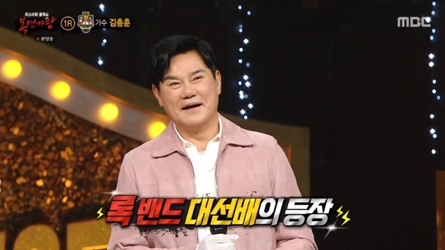 MBC ‘복면가왕’ 캡처