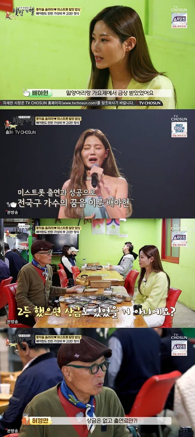 TV조선 ‘식객 허영만의 백반기행’ 캡처