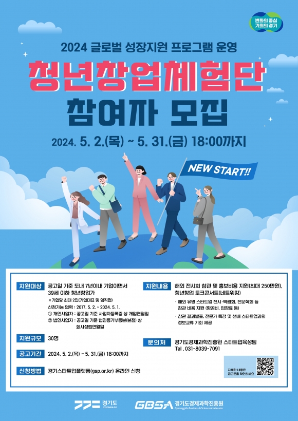 경기도 청년창업체험단 참여자 모집 포스터