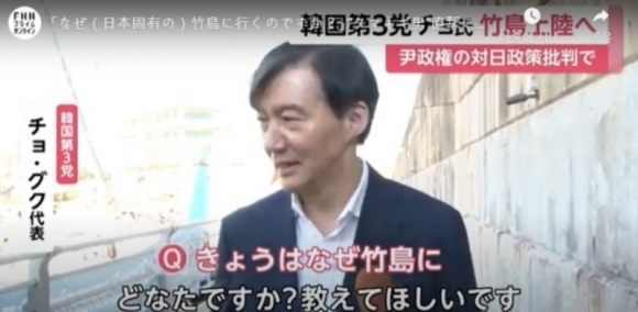 조국 조국혁신당대표의 독도행 관련 기사 캡처. 일본 매체 ‘FNN’ 유튜브 캡처