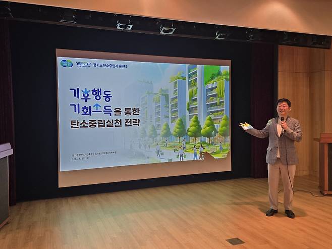 경기도 탄소중립지원센터가 '2024년 경기도 탄소중립 기본계획 워크숍'을 개최했다. ⓒ경기도 제공&nbsp;