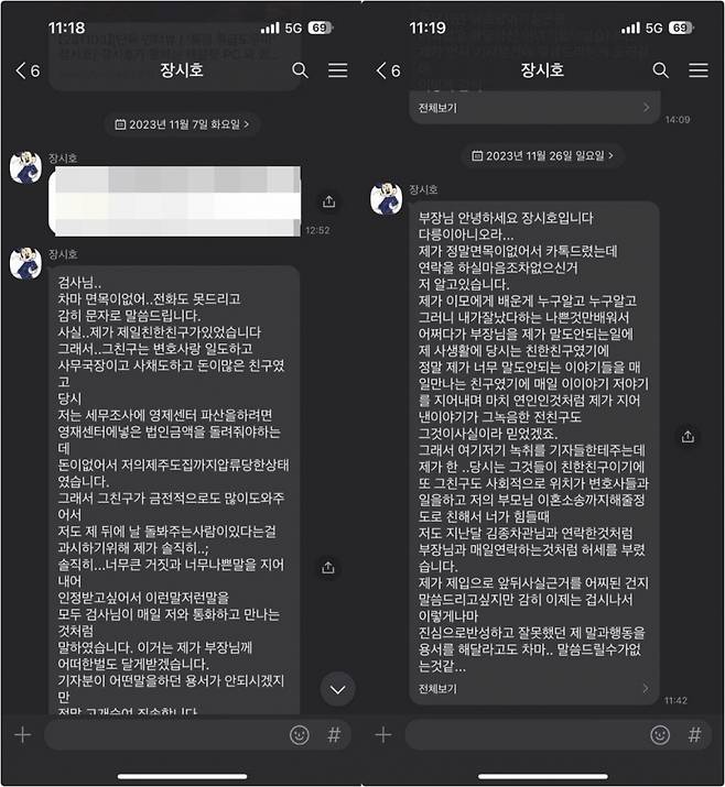 김영철 대검 반부패1과장이 5월13일 장시호씨로부터 지난해 11월 받은 사과 문자메시지를 공개하며 회유 및 사적 관계 의혹 반박에 나섰다. ⓒ 연합뉴스