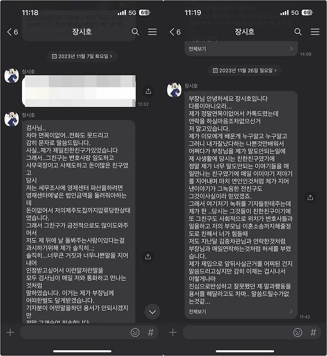 장시호 씨가 김영철 부장검사에게 전송한 카카오톡 메시지 [김영철 부장검사 제공. 재판매 및 DB 금지]